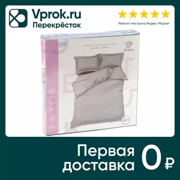 Комплект постельного белья Этель Cage grey мако-сатин Евро