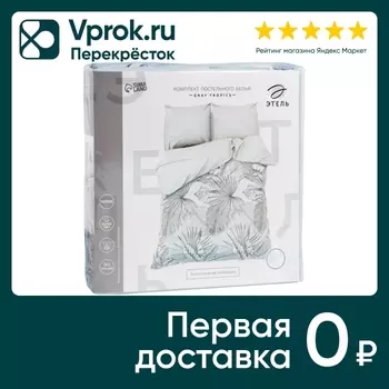 Комплект постельного белья Этель Gray tropics 2-спальный