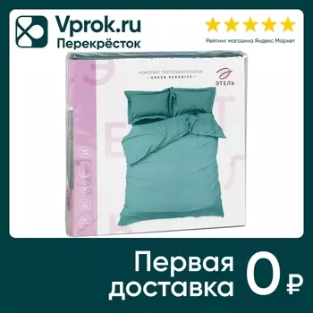 Комплект постельного белья Этель Green paradise мако-сатин Евро