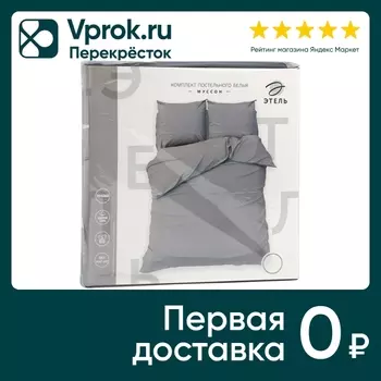 Комплект постельного белья Этель Муссон поплин Евро