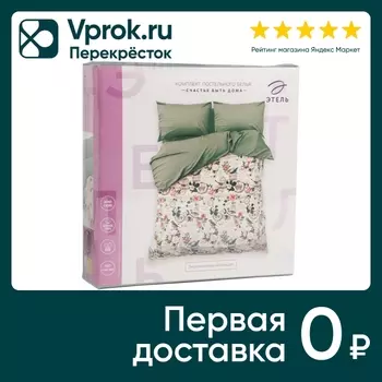 Комплект постельного белья Этель Счастье быть дома мако-сатин Евро