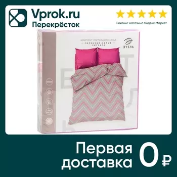 Комплект постельного белья Этель Сиренево-серые зигзаги поплин 1.5-спальный