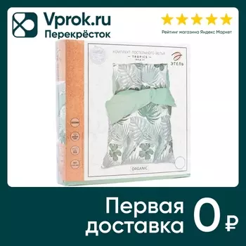 Комплект постельного белья Этель Tropics вид 2 поплин Евро