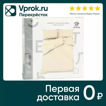 Комплект постельного белья Этель Vanilla sky хлопок поплин 1.5-спальный