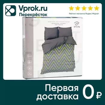 Комплект постельного белья Этель Зелено-серые зигзаги поплин 1.5-спальный