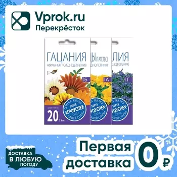 Комплект семян Агроуспех Бархатцы Желтый жук + Гацания Африканка + Лобелия Кристальный дворец синяя 3шт