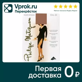 Колготки Philippe Matignon Oro 20 Cognac Коньячный Размер 3