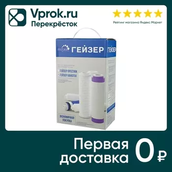 Комплект сменных элементов Гейзер RO2 для Престиж М