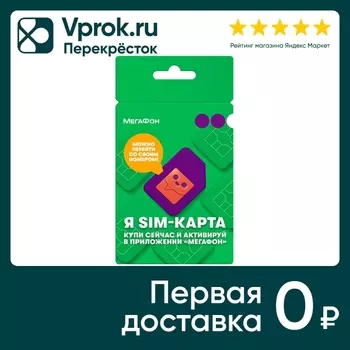 Комплект сотовой связи МегаФон SIM-карта Стартовый Москва и МО