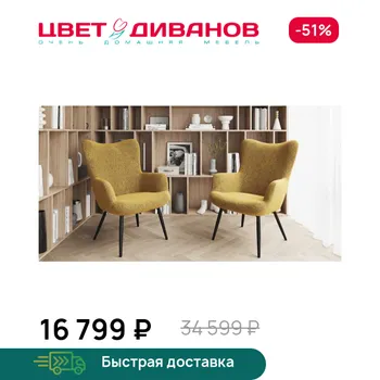 Кресло Цвет Диванов