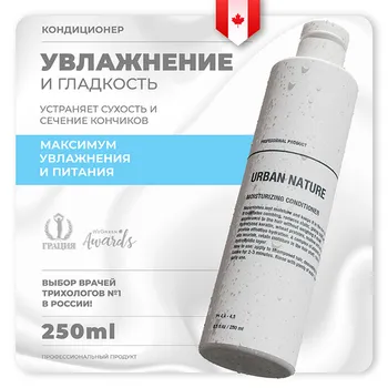 Кондиционер Urban Nature moisturizing д/сух/поврежд волос увлаж, 250 мл