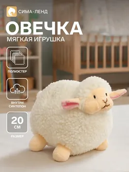 Мягкая игрушка