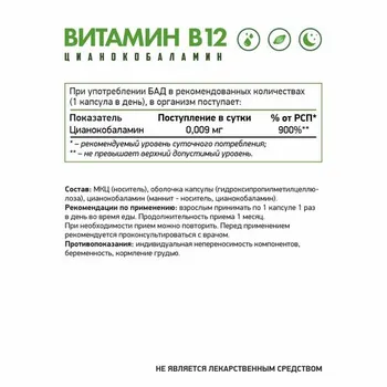 Витамин В12 Naturalsupp, 60 шт, веган капсулы