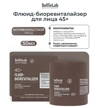 SELFIELAB Флюид-биоревиталайзер для лица, 45+ ANTI-AGE