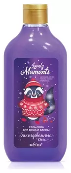 Гель-пена для душа и ванны Заколдованные сны Lovely Moments