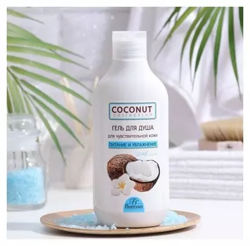 Гель-уход для душа Coconut Collection, кокосовый