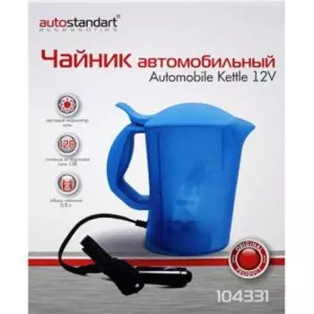Чайник автомобильный AUTOSTANDART, 12В, 0,8л