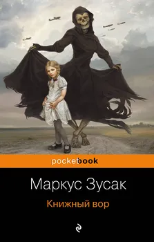 Книжный вор.