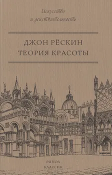 Теория красоты.