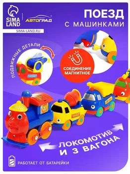 Поезд с машинками
