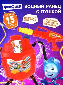 Водный ранец с пушкой, фиксики, 1.5 л