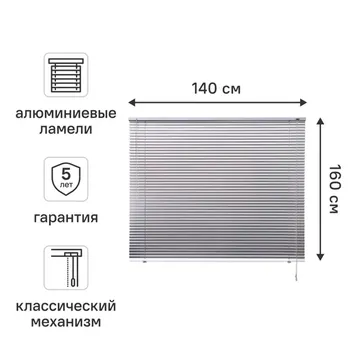 Жалюзи Inspire 140x160 см алюминий цвет серебро