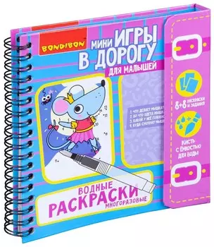 Компактные развивающие водные раскраски в дорогу многоразовые