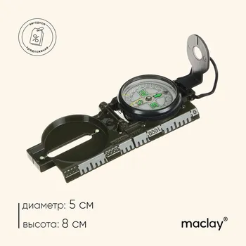 Компас maclay