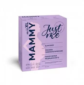 Набор №12: Трусы гинекологические послеродовые нестер-е Mammy Пелигрин Just me/Джаст ми 4шт р.48-52