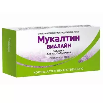 Мукалтин таблетки для рассасывания 800мг 20шт
