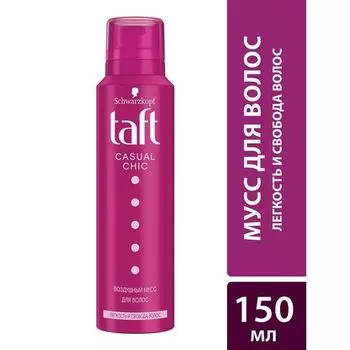 Мусс воздушный Casual Chic Taft 150мл