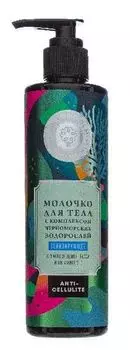 Молочко для тела тонизирующее с маслом лемонграсса и витамином С 200г