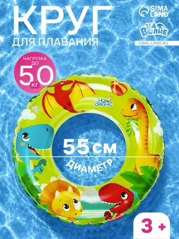 Круг для плавания