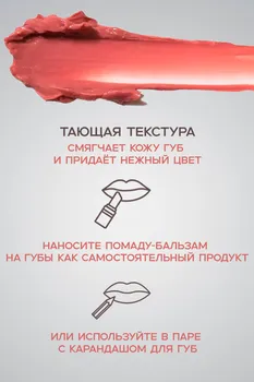 Помада-бальзам д/губ Vivienne Sabo Balm Fantaisie