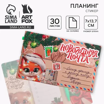 Подарочный набор новогодний, планер-стикеры 30 листов, ручка пластик