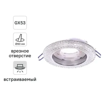 Спот точечный встраиваемый Эра DK LD26 с LED-подсветкой под отверстие 90 мм, 12 м, цвет прозрачный