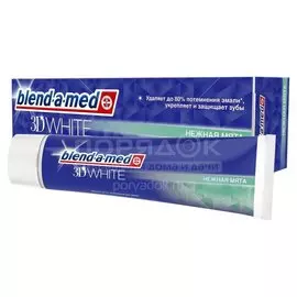 Зубная паста Blend-a-med, 3D White Нежная мята, 100 мл