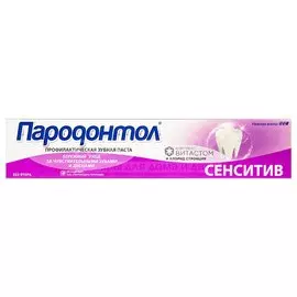 Зубная паста Пародонтол, Сенсетив, 63 г