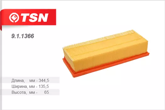 Фильтр воздушный TSN 9.1.1366