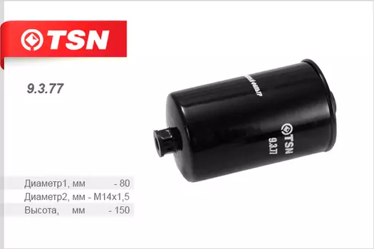Топливный фильтр TSN 9.3.77 УАЗ Patriot/Hunter дв. ЗМЗ-409, УМЗ-4213