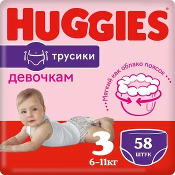 Подгузники трусики Huggies для девочек 9-14кг 4 размер 52шт