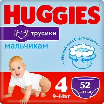 Подгузники трусики Huggies для мальчиков 9-14кг 4 размер 52шт