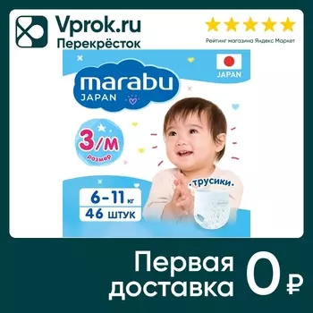 Трусики-подгузники Marabu M 6-11кг 46штс доставкой!