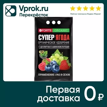 Удобрение Bona Forte органическое обогащенное цеолитом и аминокислотами супер ягоды 2кг