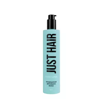 Кондиционер Just Hair для объема 250 мл