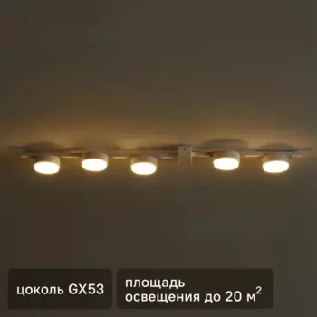 Люстра потолочная Lamia 5 ламп GX53 8 Вт цвет белый
