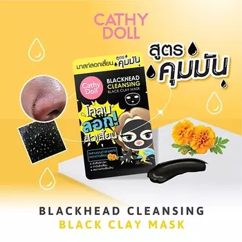 CATHY DOLL Очищающая маска от черных точек с черной глиной