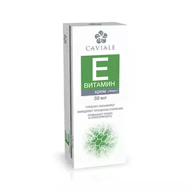 CAVIALE Крем Витамин E 50.0