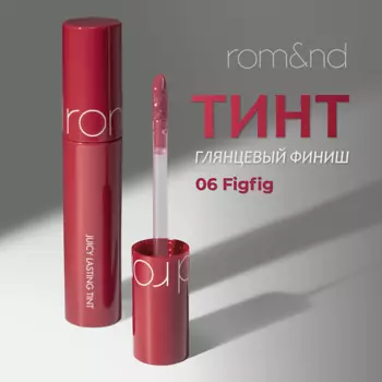 ROM&ND Глянцевый тинт для губ