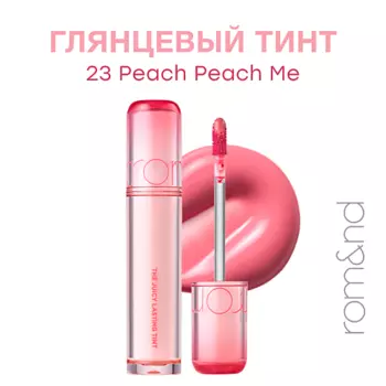 ROM&ND Глянцевый тинт для губ